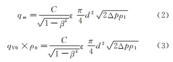 体积流量与差压的计算公式如式（３）