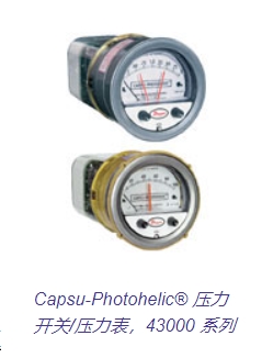 Capsu-Photohelic&#174; 压力开关/压力表，43000 系列