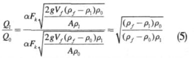 测量不同介质时流量之间的关系公式
